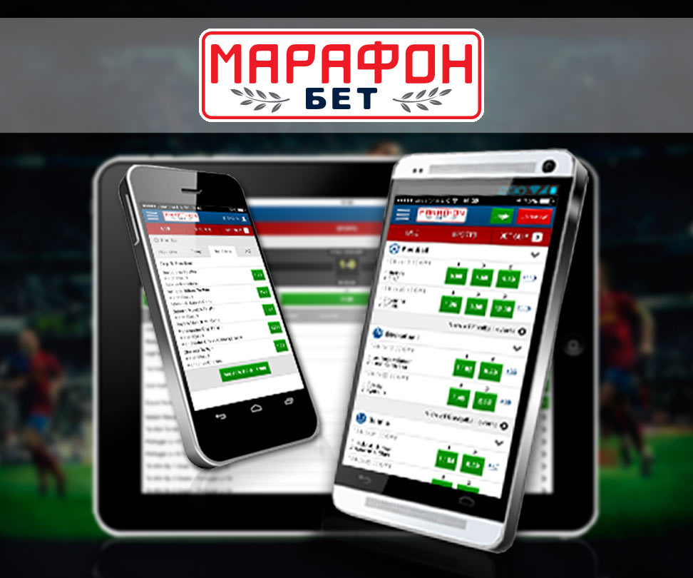 Марафон мобильная версия букмекерская контора проги для онлайн казино